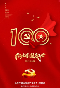党的光辉照我心—洛阳巨龙技工学校师生以实际行动向庆祝建党100周年华诞献礼！